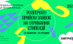 Фонд Віктора Пінчука розпочав 20-й конкурс Стипендіальної програми «Завтра.UA»